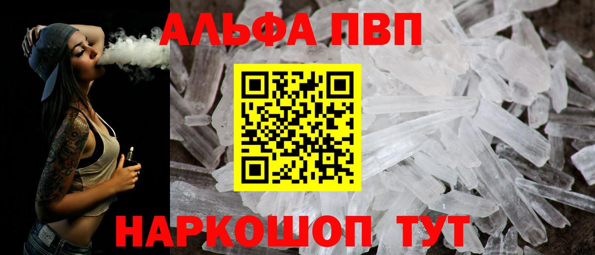 Alpha PVP Соль Выборг