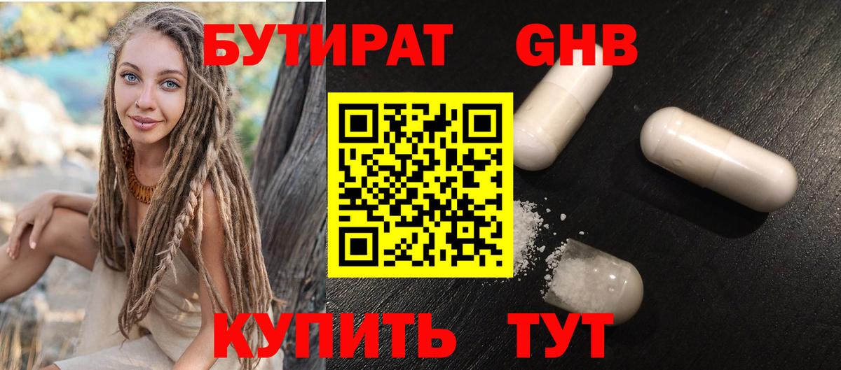 БУТИРАТ  БУТИРАТ 99%  Вход с VPN  Выборг 