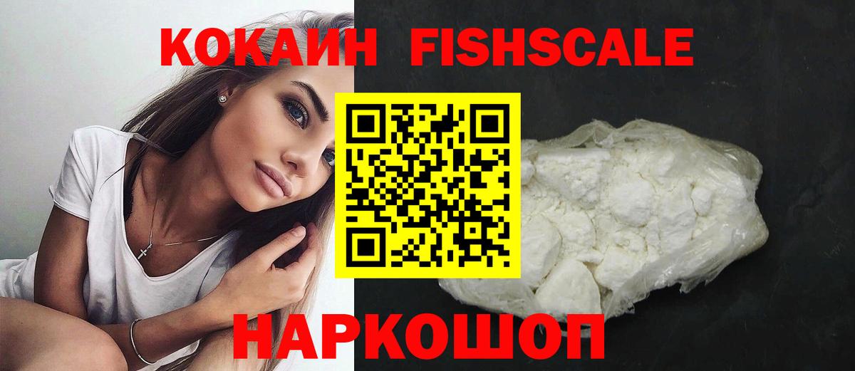 Выборг  Кокаин Колумбийский  Вход с VPN  COCAIN  КОКАИН Fish Scale 